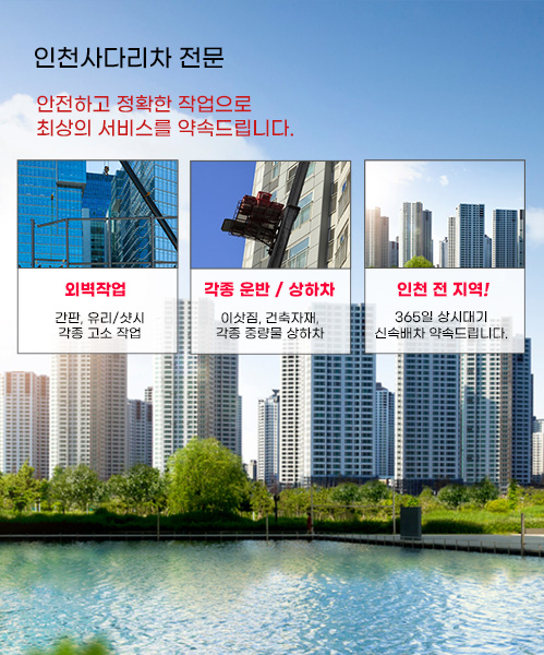 사다리차 모바일 비주얼 0