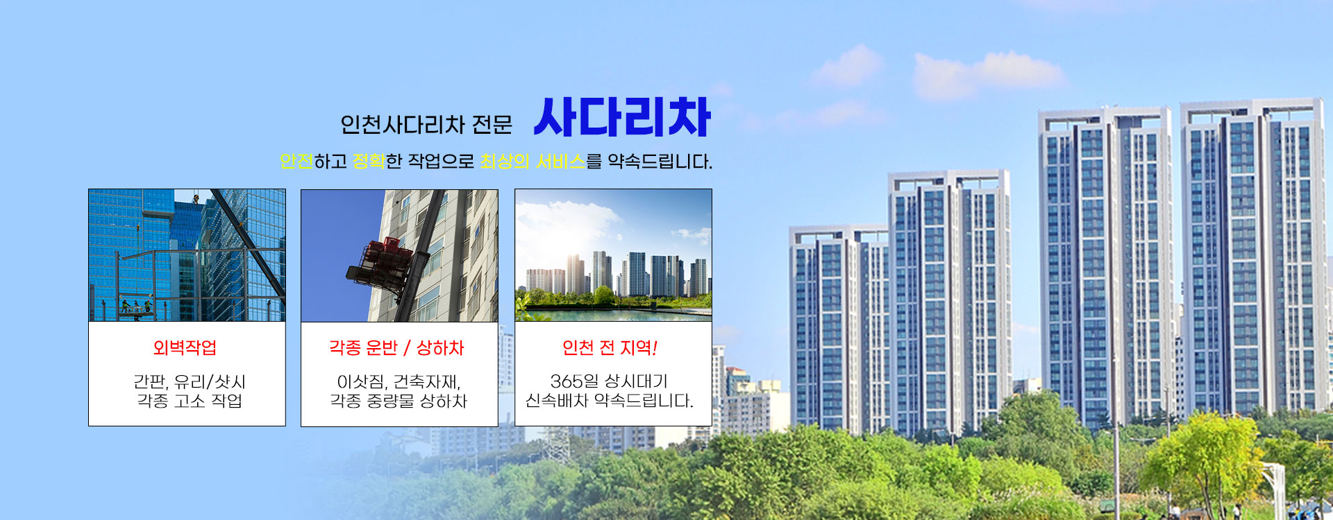 사다리차 PC 비주얼 0